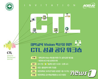 대전대, ACE 성과 전시회 및 CTL 공유워크숍 개최 