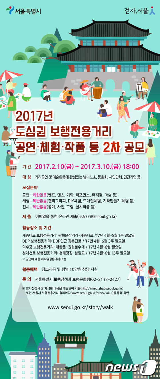 서울 보행전용거리 꾸며주세요…2차 시민공모 진행