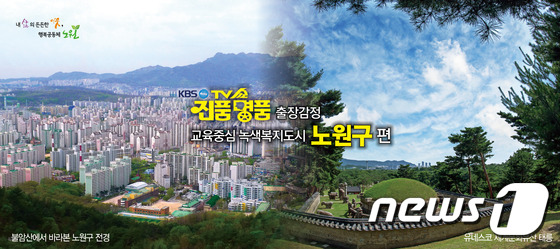 혹시 우리 집 가보가 명품?…TV쇼 진품명품 노원구 온다