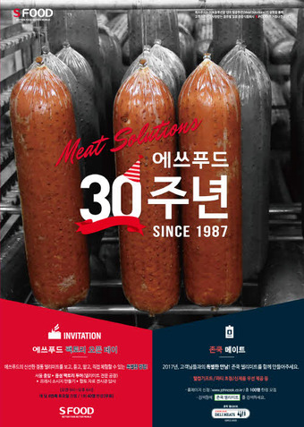 존쿡 델리미트로 잘 알려진 에쓰푸드, 30주년 기념 고객 소통 행사 연다