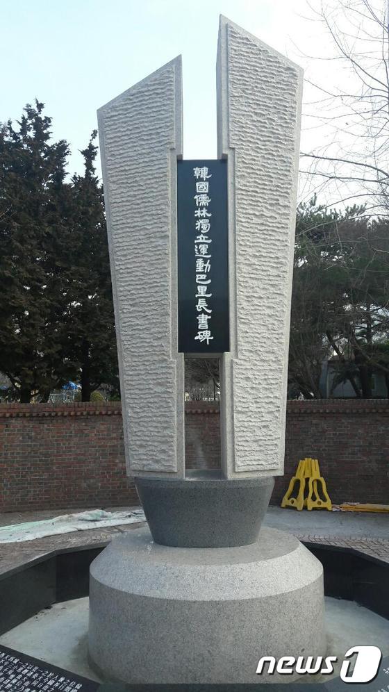 김해문화원, 파리장서비 독립운동 기념비 제막식 거행