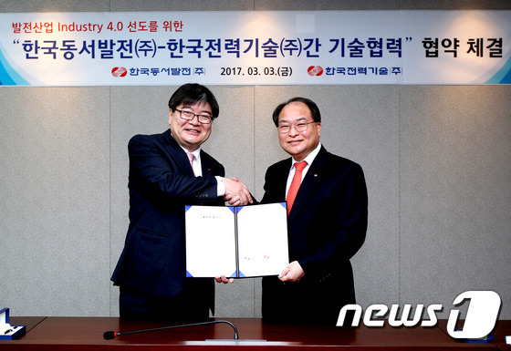 한국동서발전-한국전력기술, 발전산업 엔지니어링 MOU