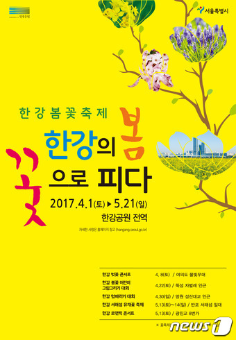 봄이 왔어요…4월1일~5월21일 한강봄꽃축제