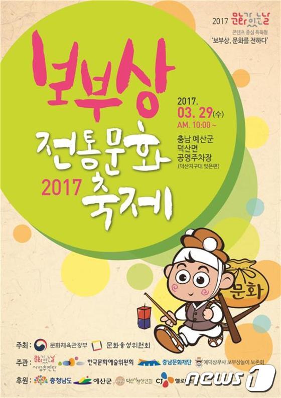 보부상 문화가치 재조명…보부상 전통문화 축제 첫 선