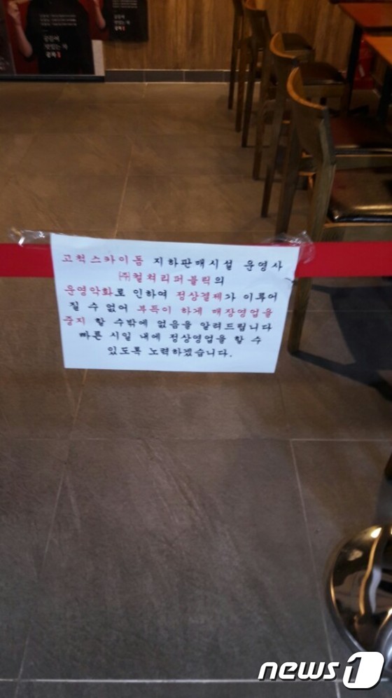 고척돔, 화려함 뒤에는…지하 푸드몰 억대 분쟁에 몸살