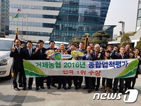거제농협 농협중앙회 종합업적 평가 전국 1위 