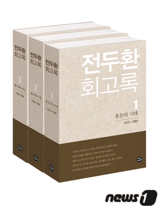 전두환 직선제 개헌 결심 후 간선제 요구 노태우 설득
