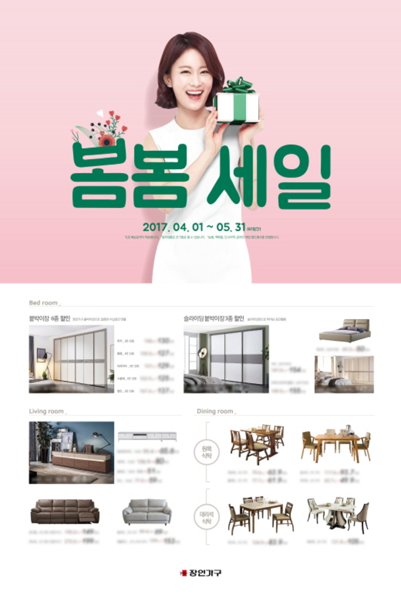 ‘모든 가구의 시작’ 장인가구, 이사 혼수 시즌 ‘봄봄세일’ 진행