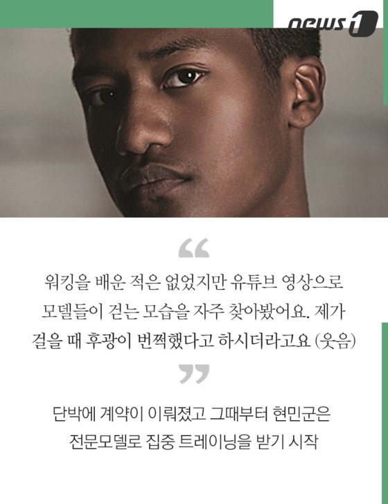 [카드뉴스] 흑인혼혈이 축복이 됐어요…패션쇼 30개 오른 17세 현민이