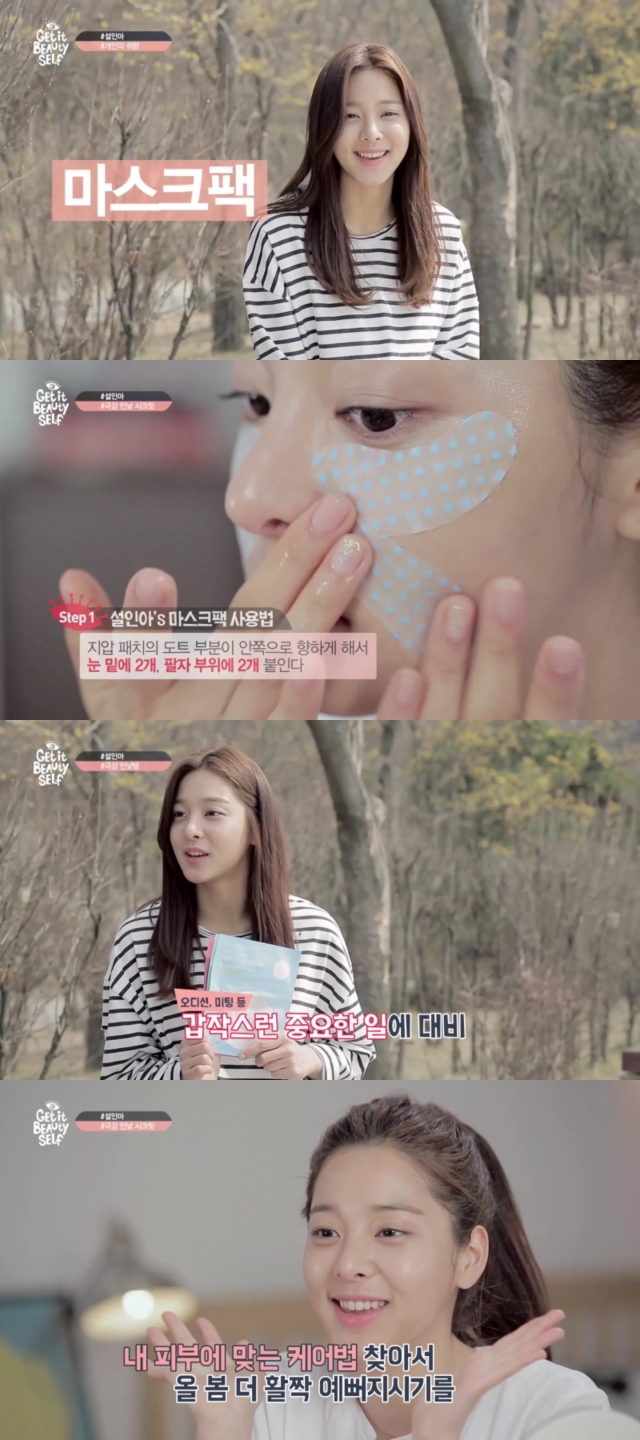 ‘청순미인’ 설인아, 민낯 비결 ‘겟잇뷰티’서 공개