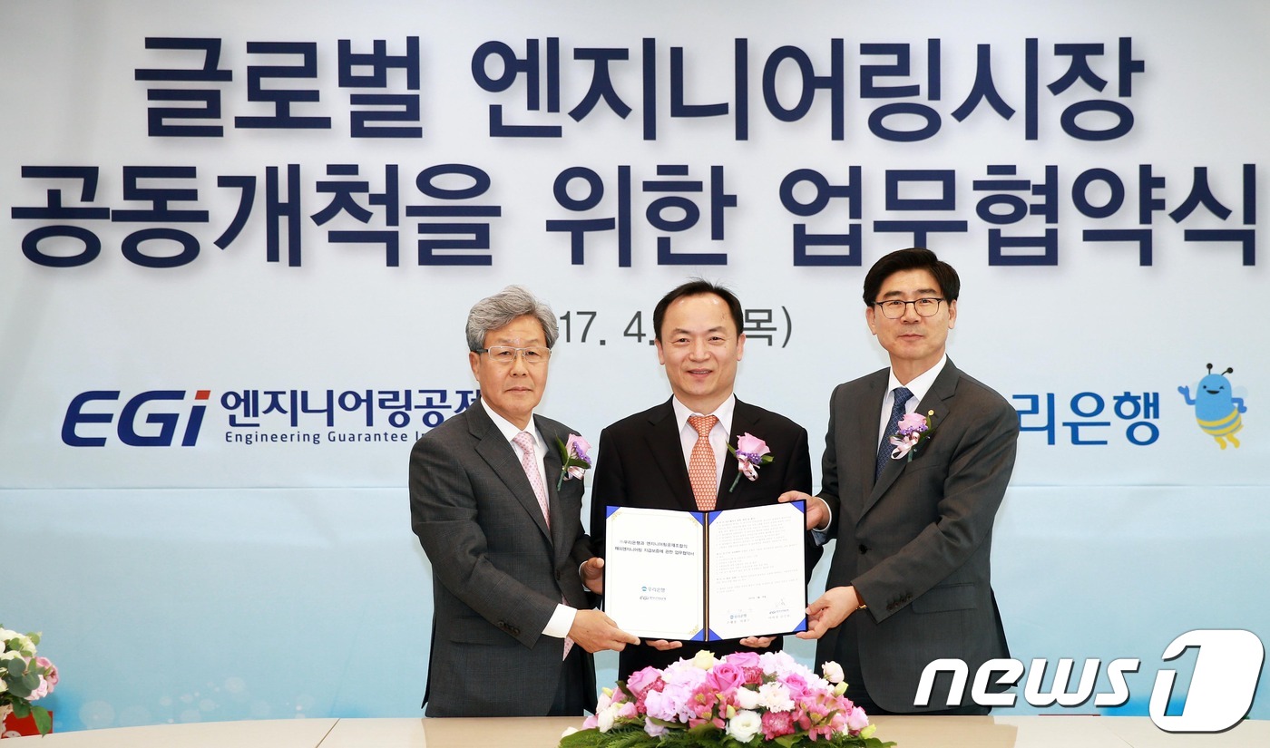 엔지니어링공제조합·우리은행 공동보증 MOU체결식