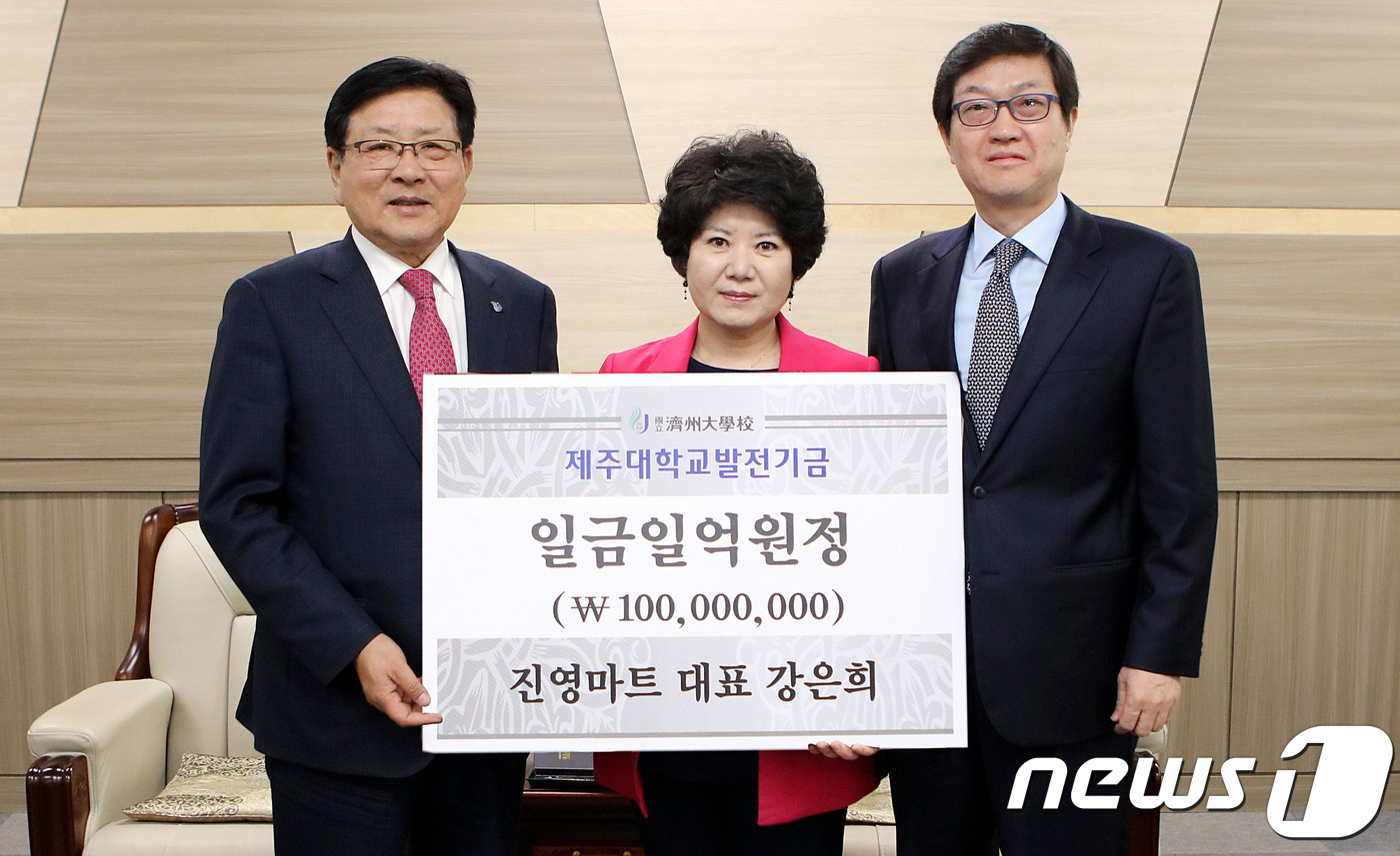 강은희 진영마트 대표, 제주대에 2000만원 전달