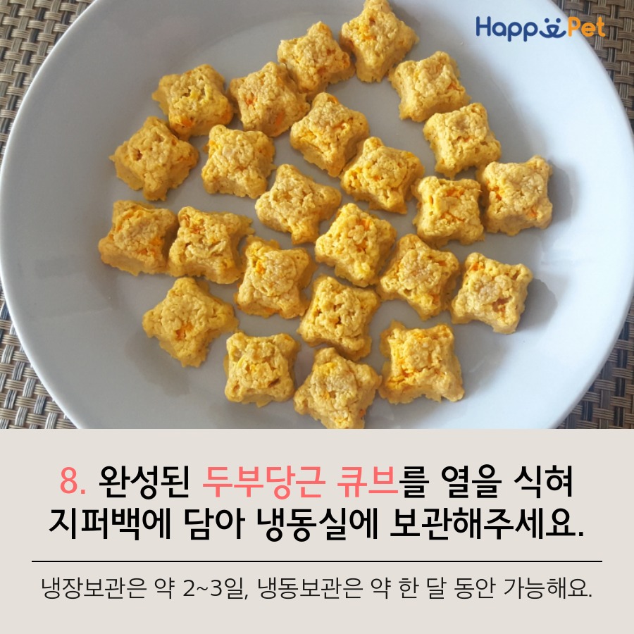 [펫 레시피] 두부당근 큐브 수제간식 만들기