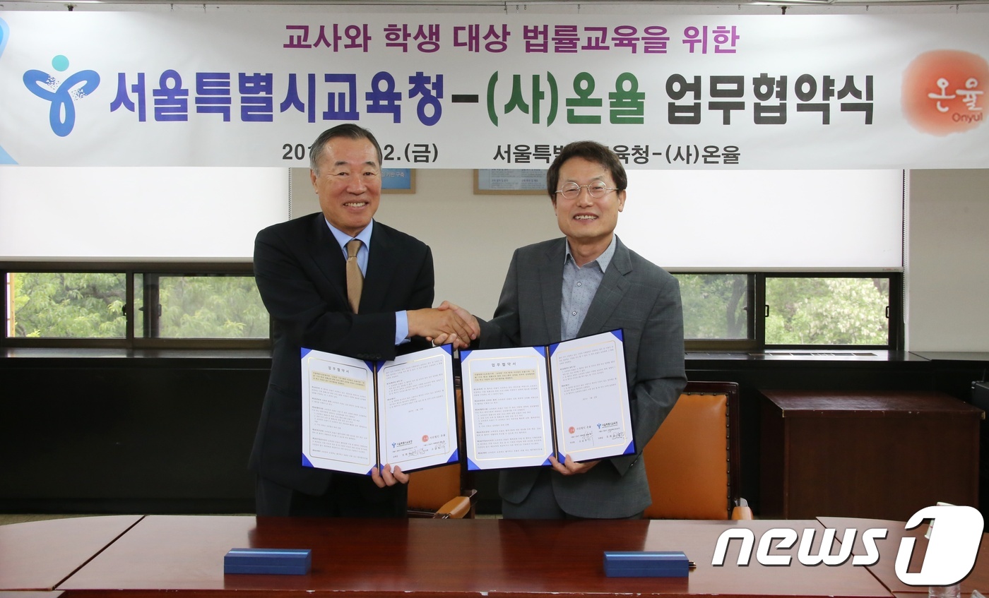 서울시교육청-(사)온율, ‘교사와 학생 대상 법률교육’ 추진 협약