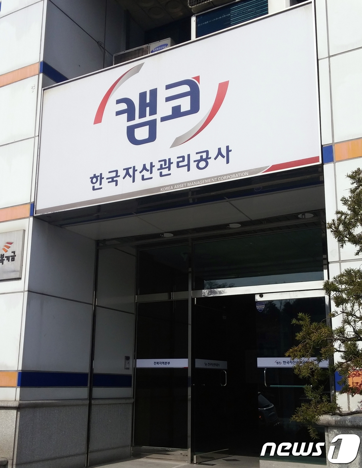 캠코, 전북지역 압류재산 97건 공매…약 53억원 규모