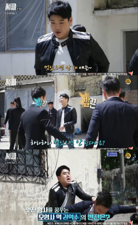 써클 더 비기닝’ 형사변신 권혁수, 멋있으면 안돼지적에 발끈 폭소
