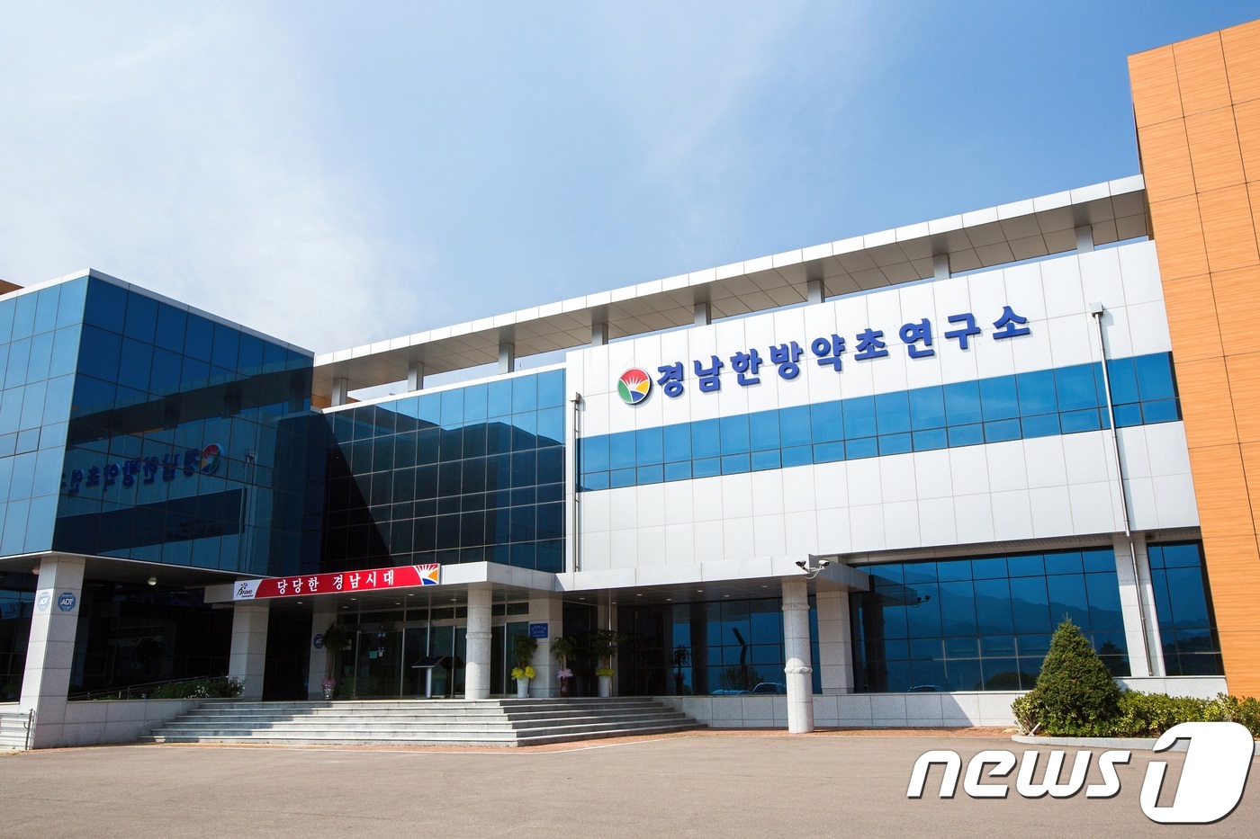 경남한방약초연구소, 첨단 연구장비 기업 활용 지원