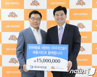 우석건설, 지역 문화예술발전 지원금 1500만원 전달