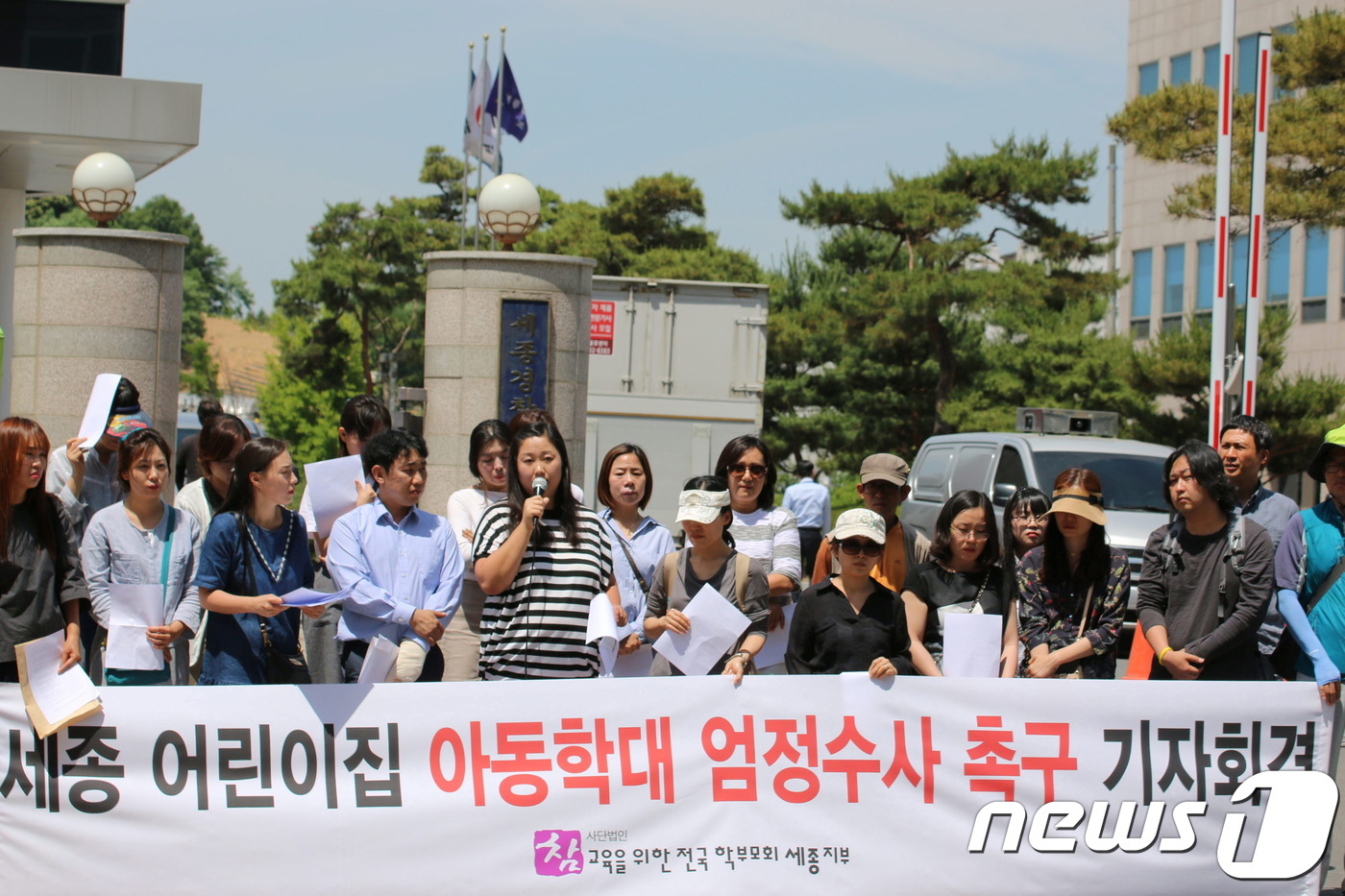 세종시 학부모들 어린이집 아동학대 엄정수사 촉구