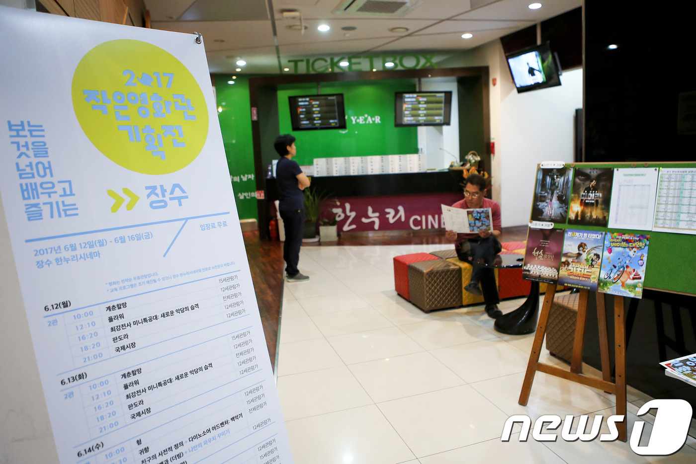 장수 한누리시네마, 12~16일 작은영화관 기획전