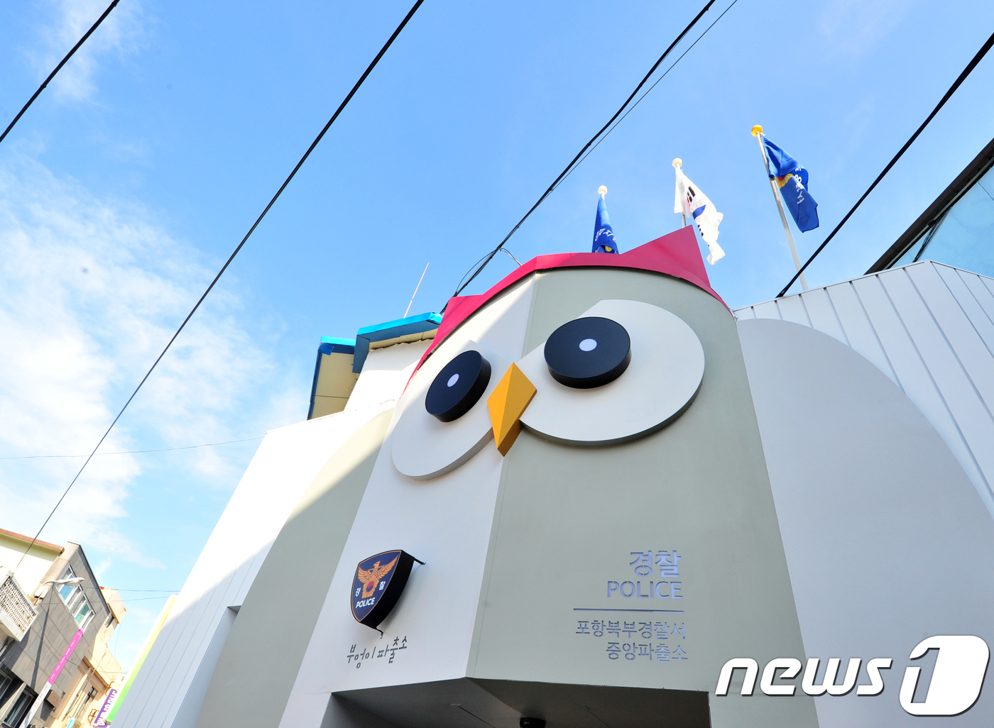 시선 끄는 부엉이 파출소
