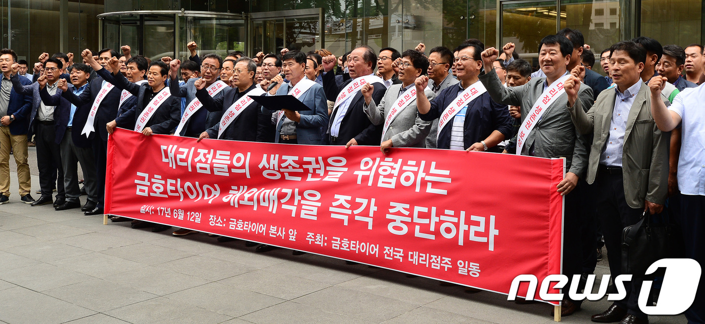 본사 앞에 모인 금호타이어 전국 대리점주들