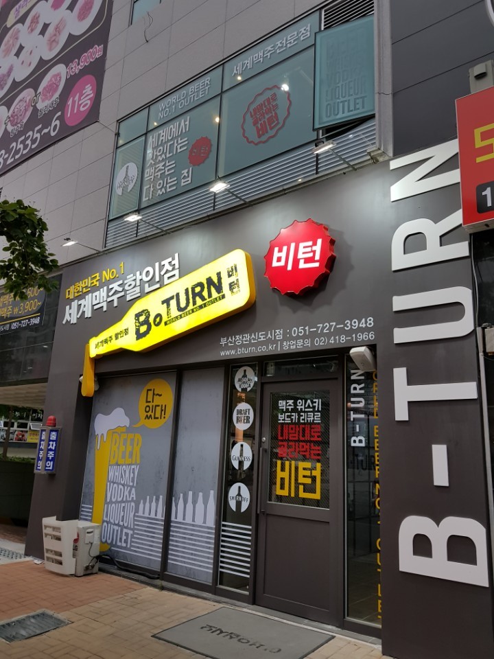 세계맥주 창업의 절대강자 비턴 퓨전 세계요리 신메뉴 출시