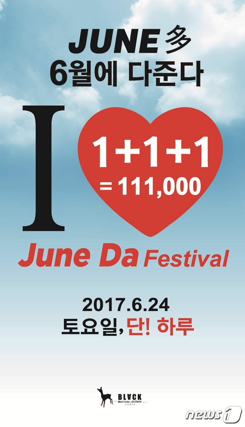 롯데百전주점, 블랙마틴싯봉 론칭 5주년 준다 페스티벌