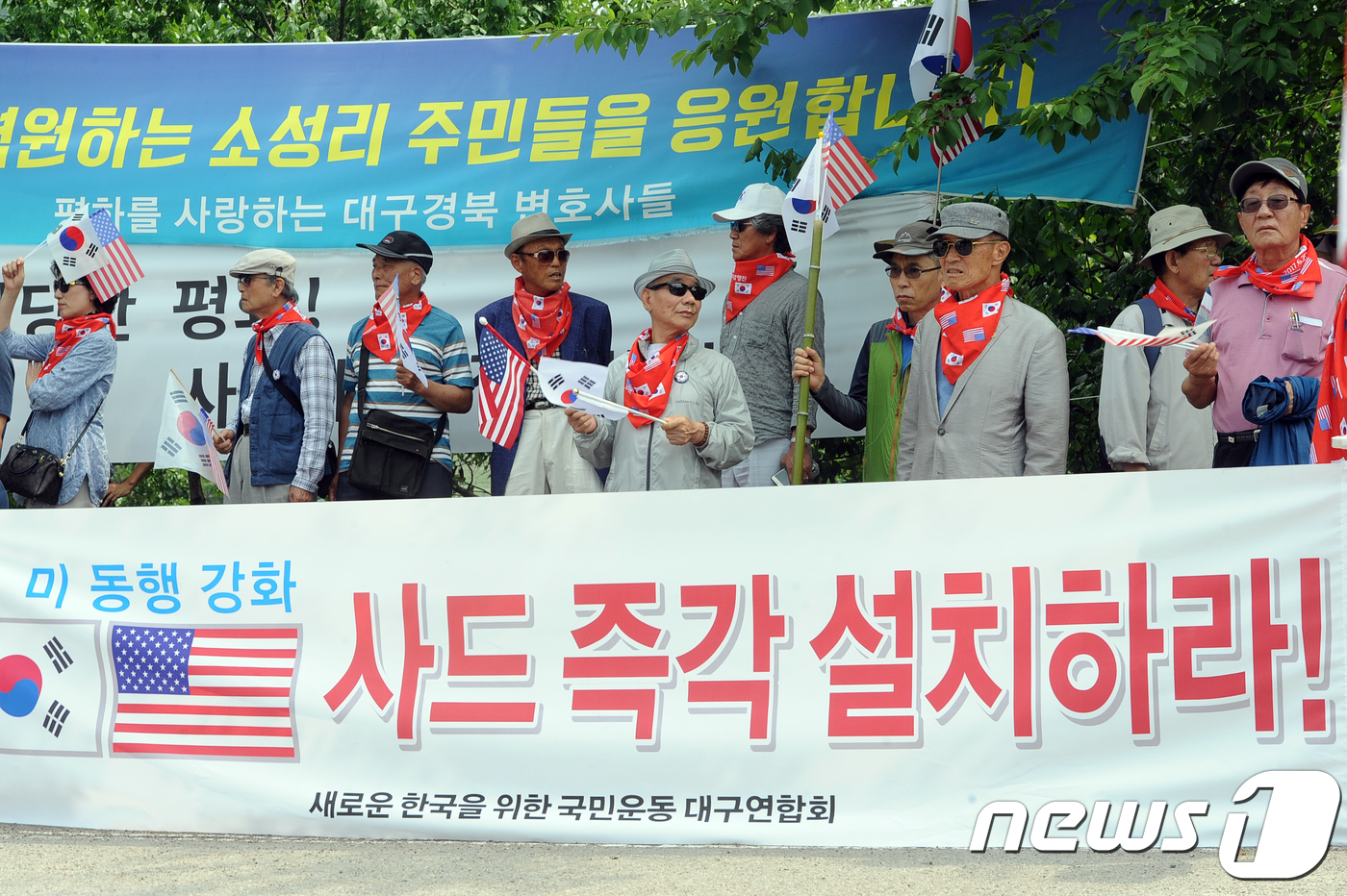 보수단체 사드 배치 찬성 집회