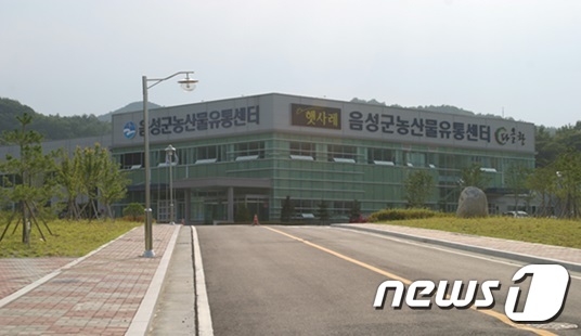 음성 헷사레 유통센터, APC 보완사업 공모 선정
