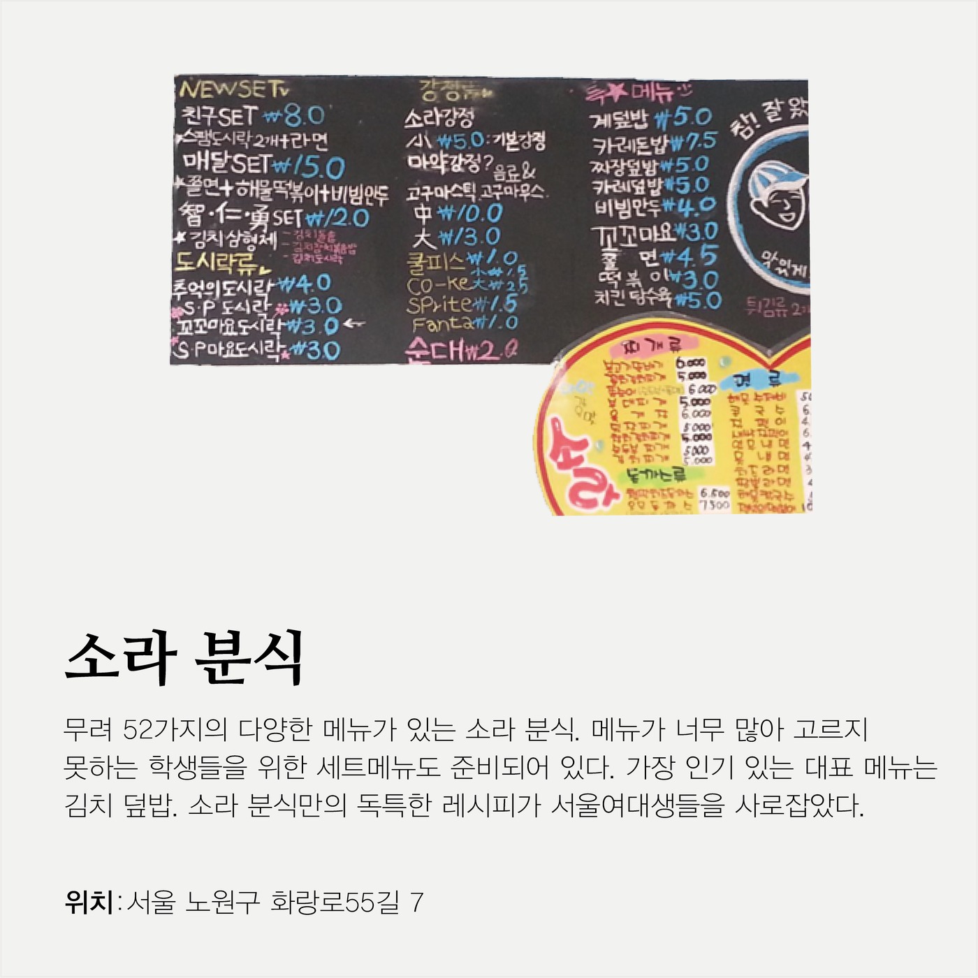 서울여대 학생들이 추천하는 대표 맛집 5곳은?