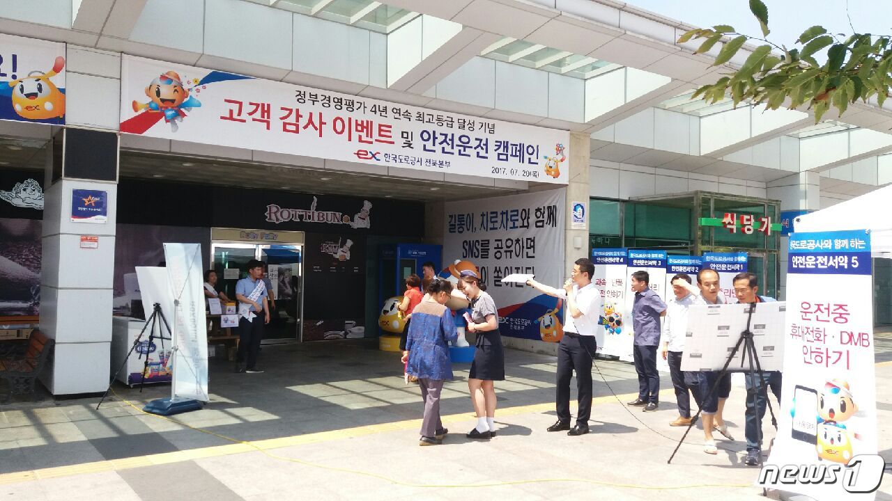 도로공사 전북본부,정읍휴게소서 고객감사 이벤트