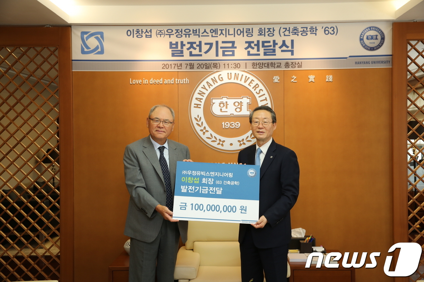 [단신] 이창섭 유정유빅스엔지니어링 회장, 한양대에 1억 기부 