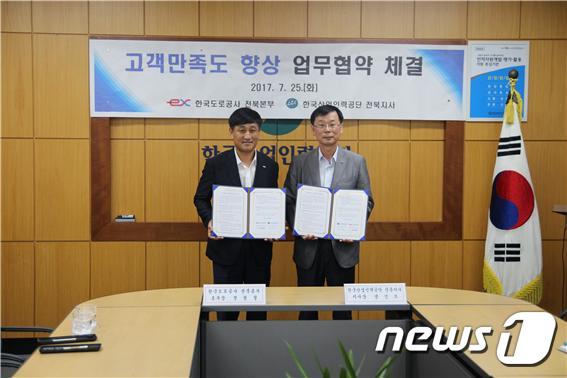 도로공사-산업인력공단 전북, 고객만족도 향상 협약