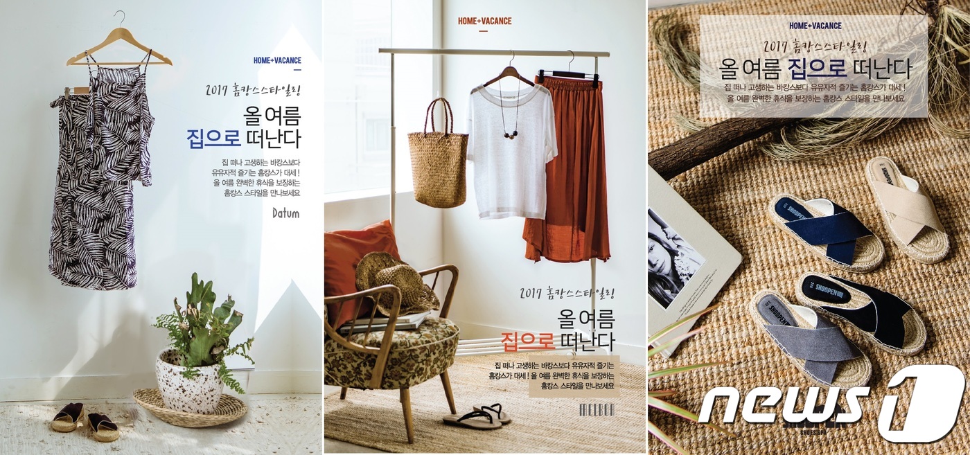 이랜드리테일, 스테이케이션족 위한 홈캉스대전 오픈