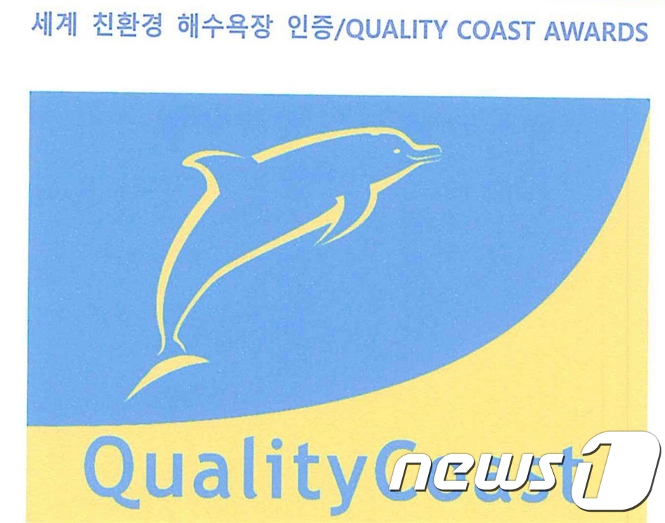 해운대해수욕장, 퀄리티 코스트 어워드 수상