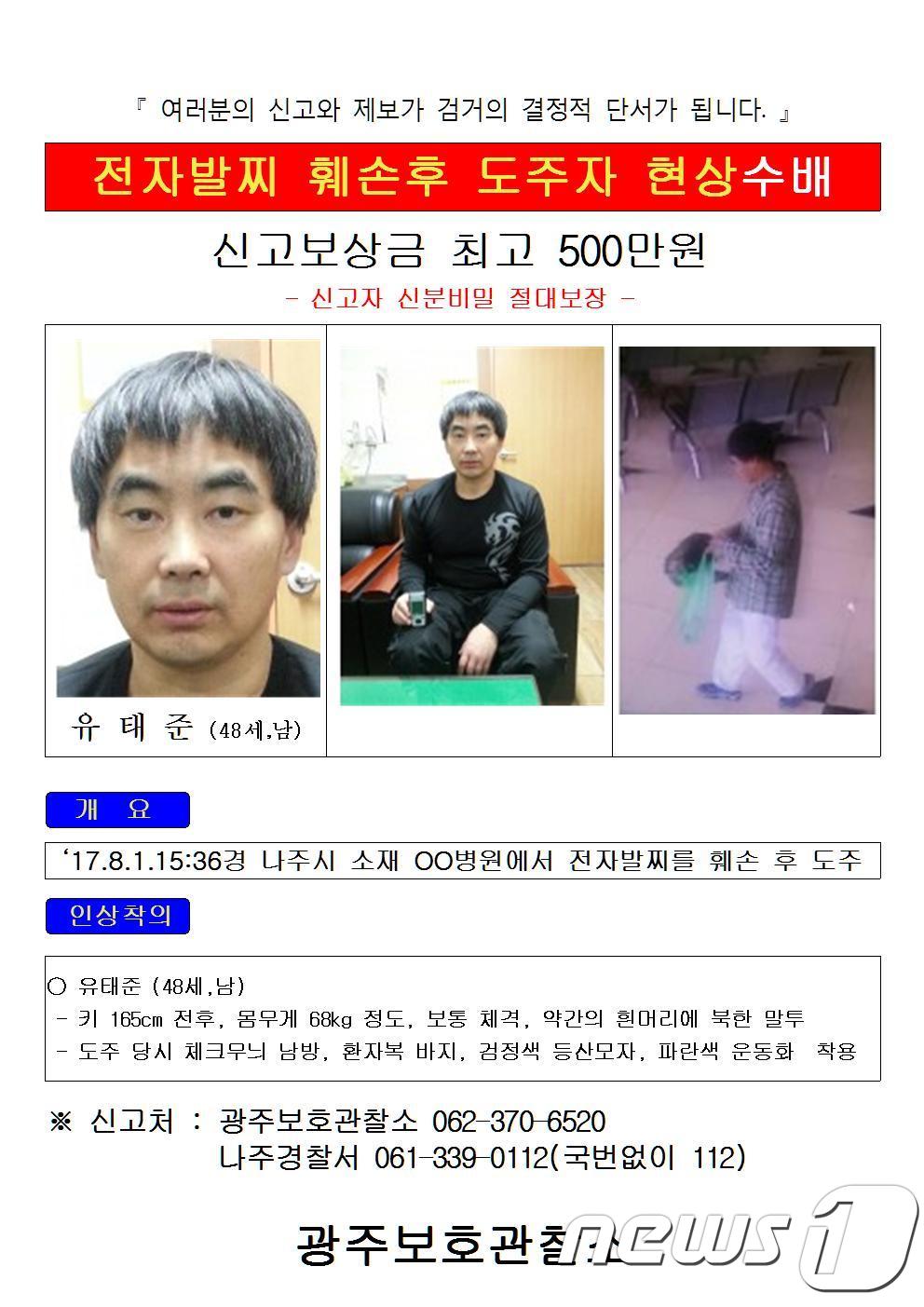 전자발찌 훼손 정신병원 탈출 살인미수 전과자 공개수배