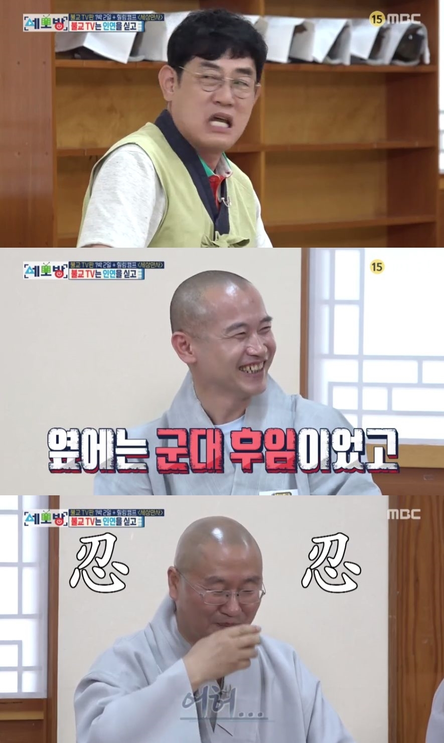 세모방 이경규, 군대 후임+대학 후배 스님들 만났다 깜짝