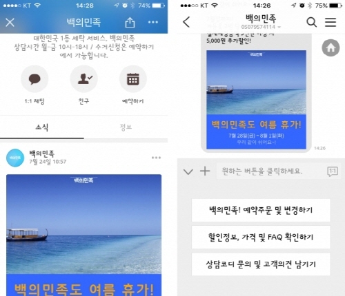 세탁 서비스 똑똑해진다…백의민족, 카카오톡 챗봇 론칭