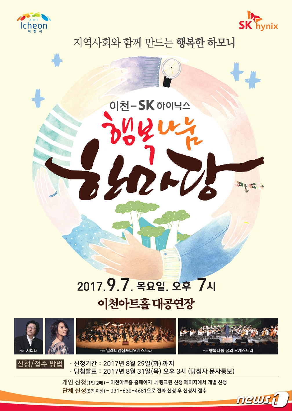 SK하이닉스, 이천시와 ‘행복나눔 한마당’ 개최 