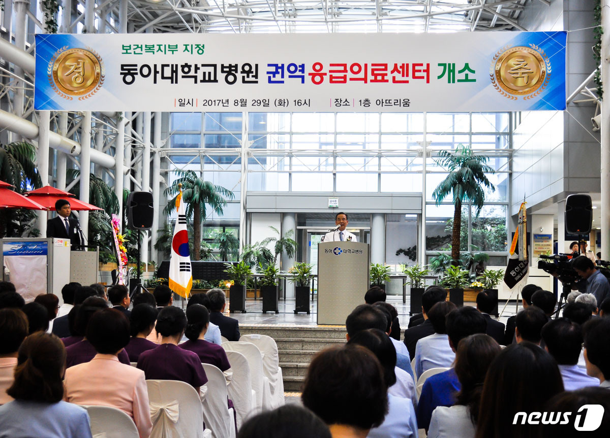 동아대병원 권역응급의료센터 개소…응급의학전문의 6명 