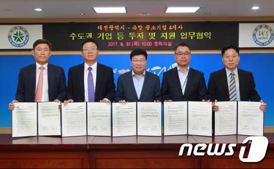 대전시, 수도권 등 4개 기업과 투자 협약 체결 
