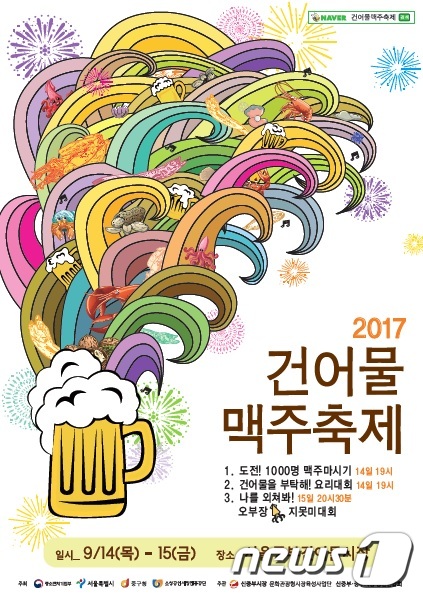 치맥은 가라, 건맥이 온다…신중부시장 건어물맥주축제