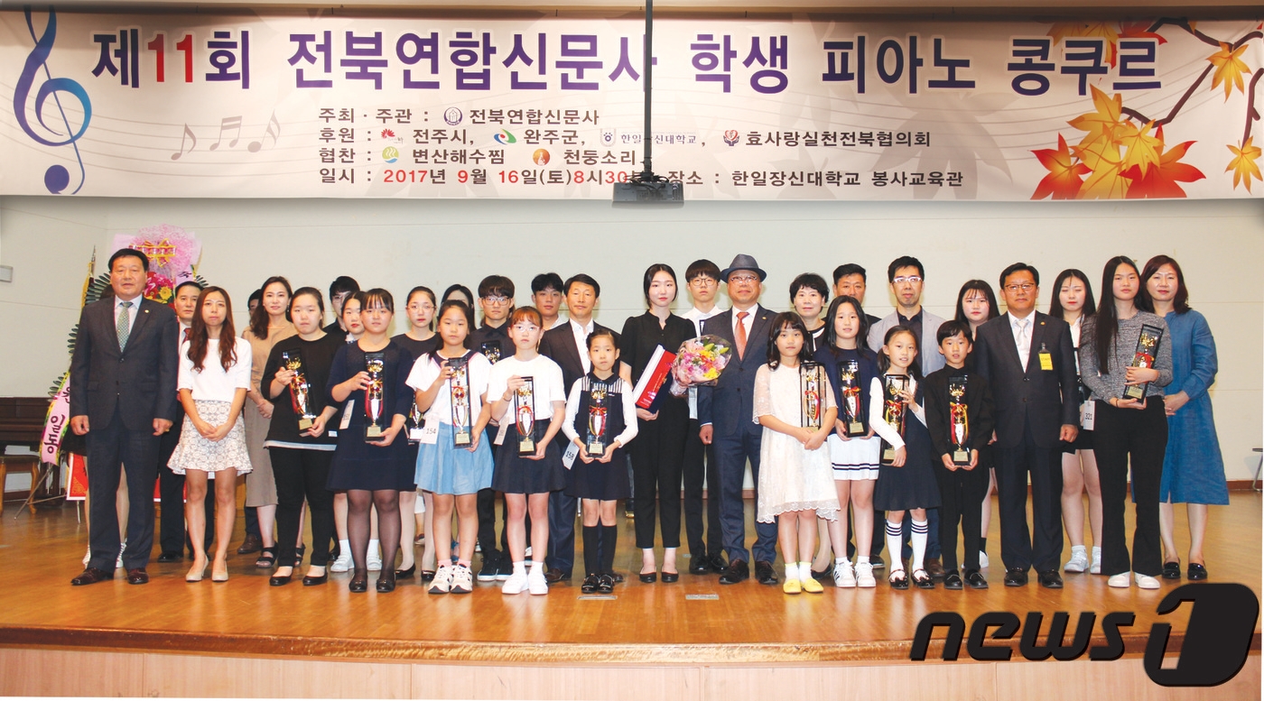 전북연합신문사 학생 피아노 콩쿠르…안동은 대상