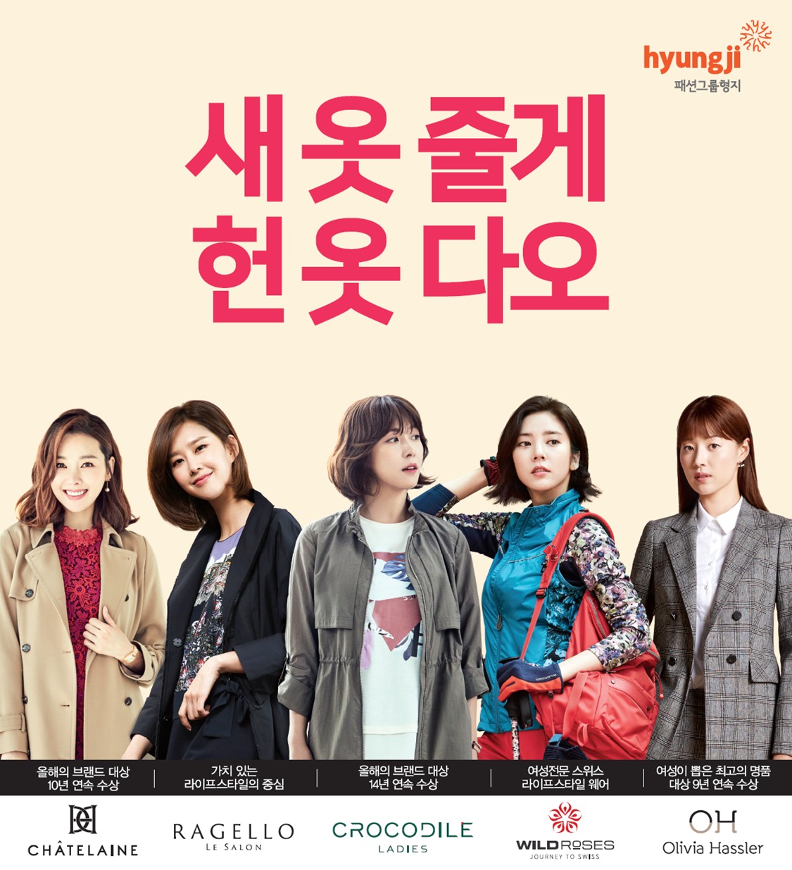 패션그룹형지, 새 옷 줄게 헌 옷 다오 보상판매 진행