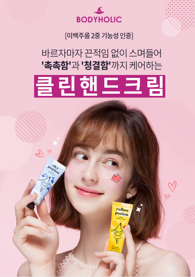 바디홀릭, 보습·청결 케어 위한 ‘클린 핸드크림’ 3종 출시…“올리브영 론칭 기념 할인 진행”