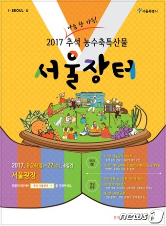 추석 농수특산물 30% 할인…서울광장에 대규모 장터 