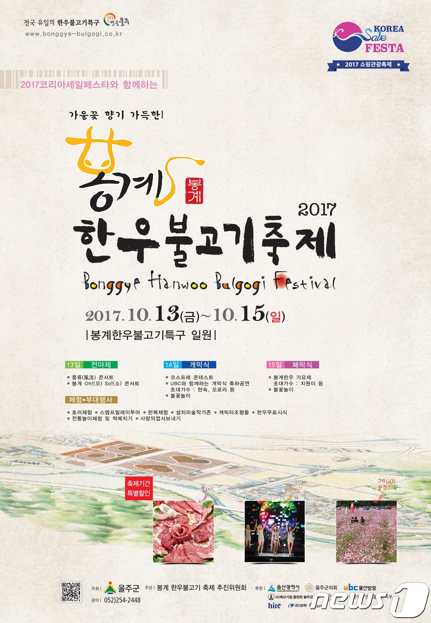 울주군 봉계한우불고기축제 13일부터 3일간 개최  