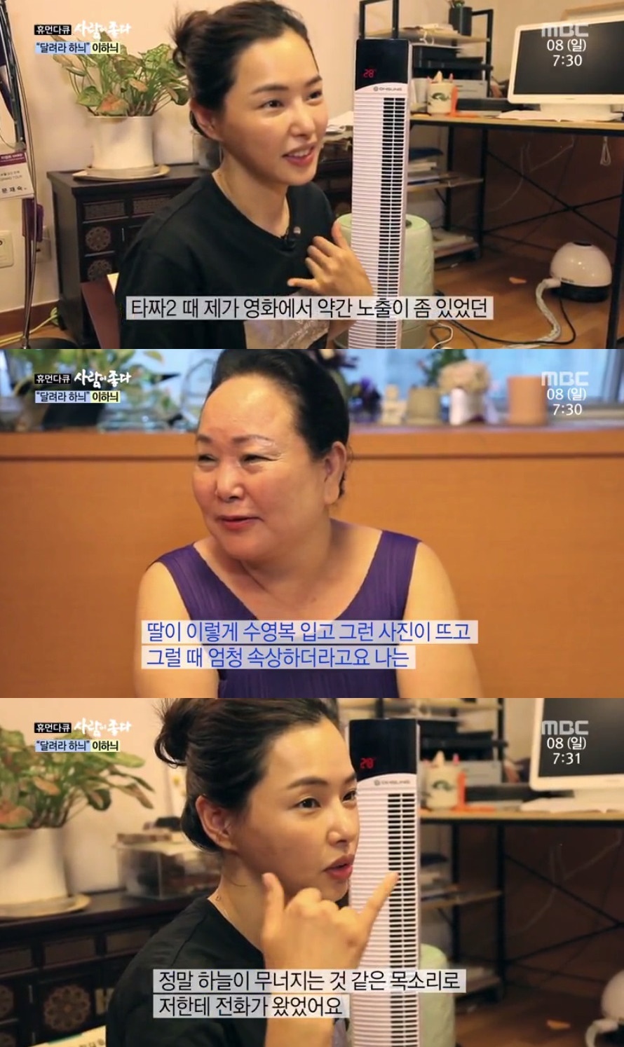 ‘사람이 좋다’ 이하늬 “母, ‘타짜2’ 노출연기 보고 몸져누워”