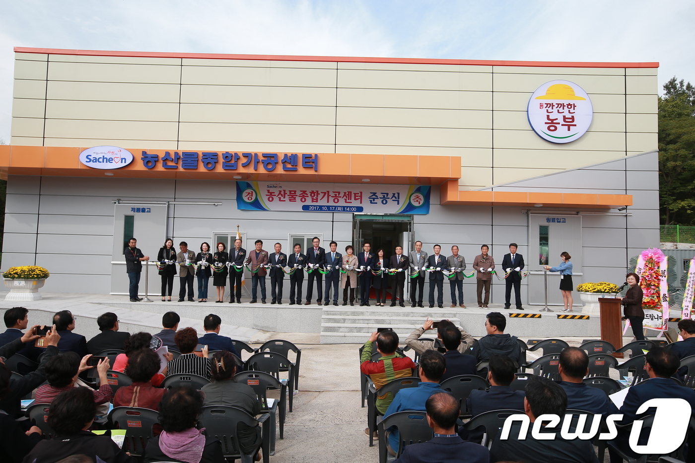 사천시, 농산물종합가공센터 준공